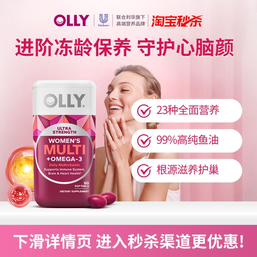 OLLY女士鱼油复合维生素omega3女性多维软胶囊成人生物素肌醇养巢