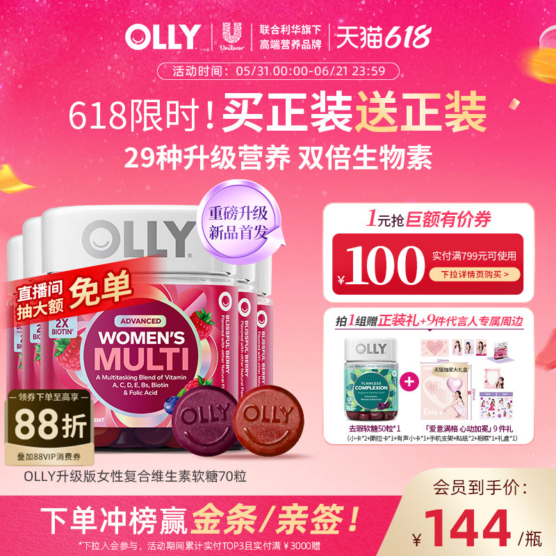 【升级版女维】OLLY女性复合维生素软糖升级版女士多维生物素护发