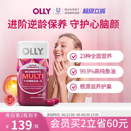 OLLY女士鱼油复合维生素omega3女性多维软胶囊成人生物素肌醇养巢
