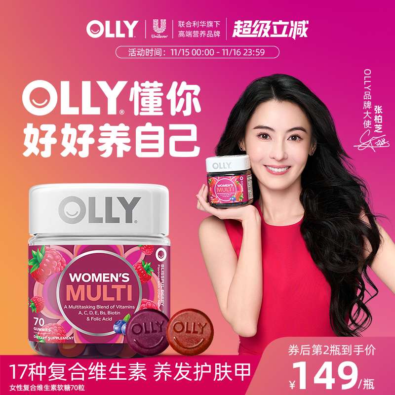 【张柏芝同款】OLLY女性复合维生素软糖男女士多维护发进口保健品
