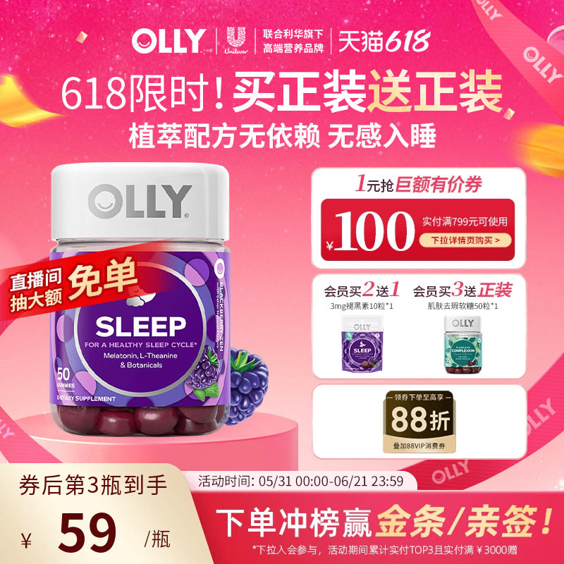 OLLY褪黑素软糖失助睡眠茶氨酸gaba非闪睡眠片退黑色素sleep进口