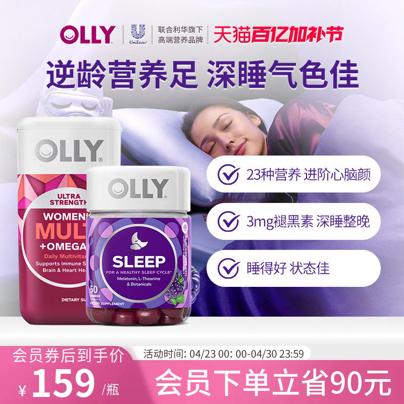 OLLY女性鱼油omega3复合维生素胶囊+褪黑素安瓶睡眠软糖非睡眠片