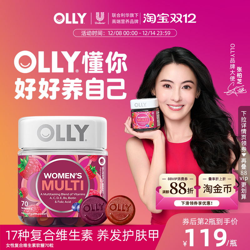 Olly女性复合维生素ce软糖
