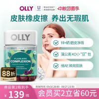 OLLY肌肤去瑕痘痘印闭口美白内调焕亮肤锌硒成人美肌维生素ea软糖