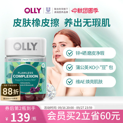 OLLY肌肤去瑕痘痘印闭口美白内调焕亮肤锌硒成人美肌维生素ea软糖