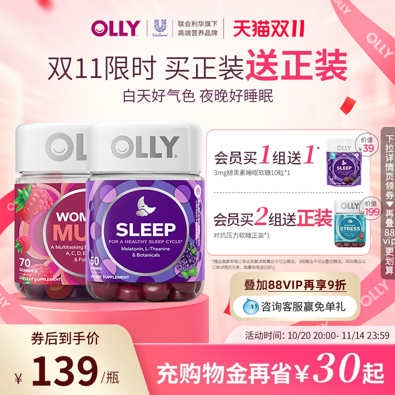 olly褪黑素安瓶软糖复合维生素