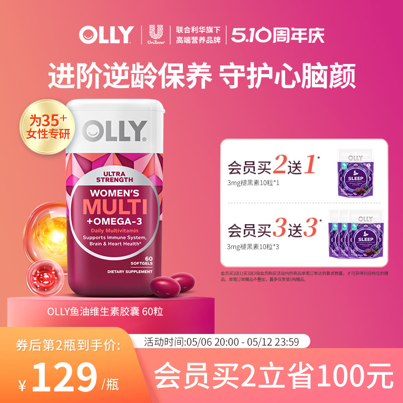 【重磅上新】OLLY女性鱼油omega3成人复合维生素35进阶女多维胶囊