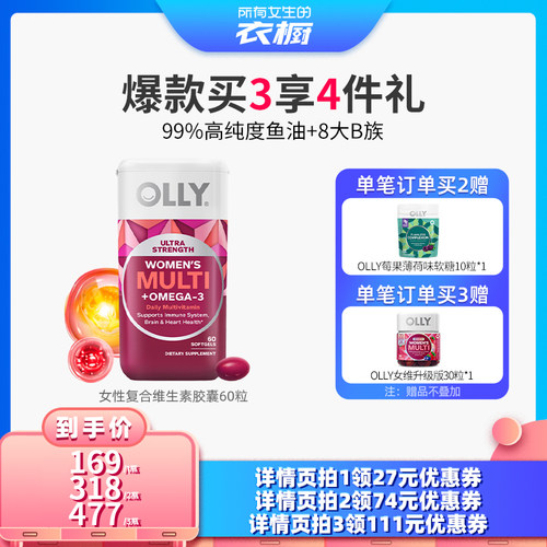 【所有女生的衣橱直播间】OLLY女性鱼油复合维生素omega3胶囊60粒