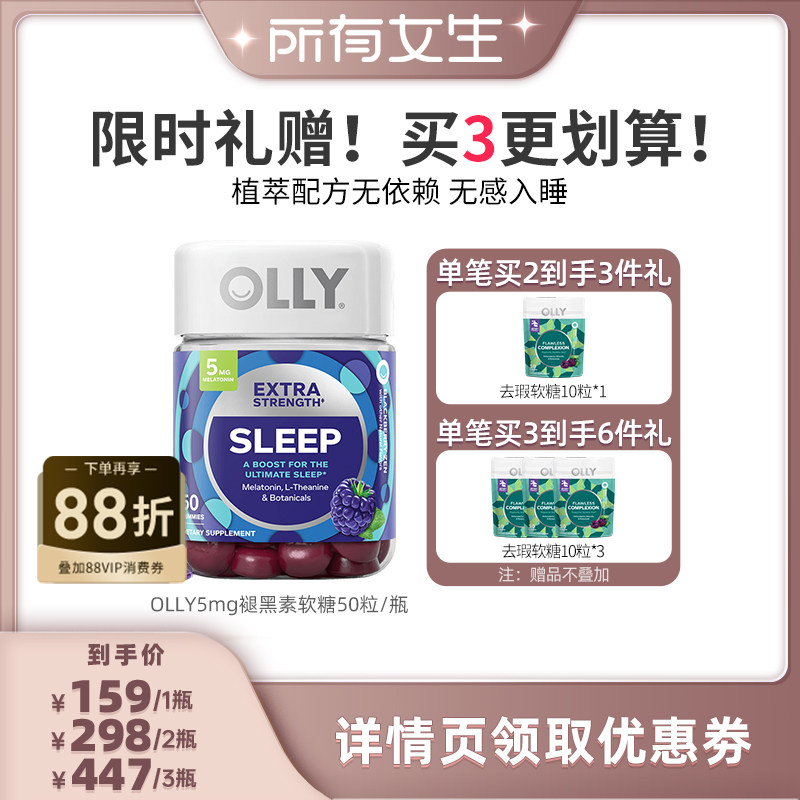 【所有女生直播间】OLLY 5mg褪黑素软糖gaba茶氨酸褪黑素加强50粒