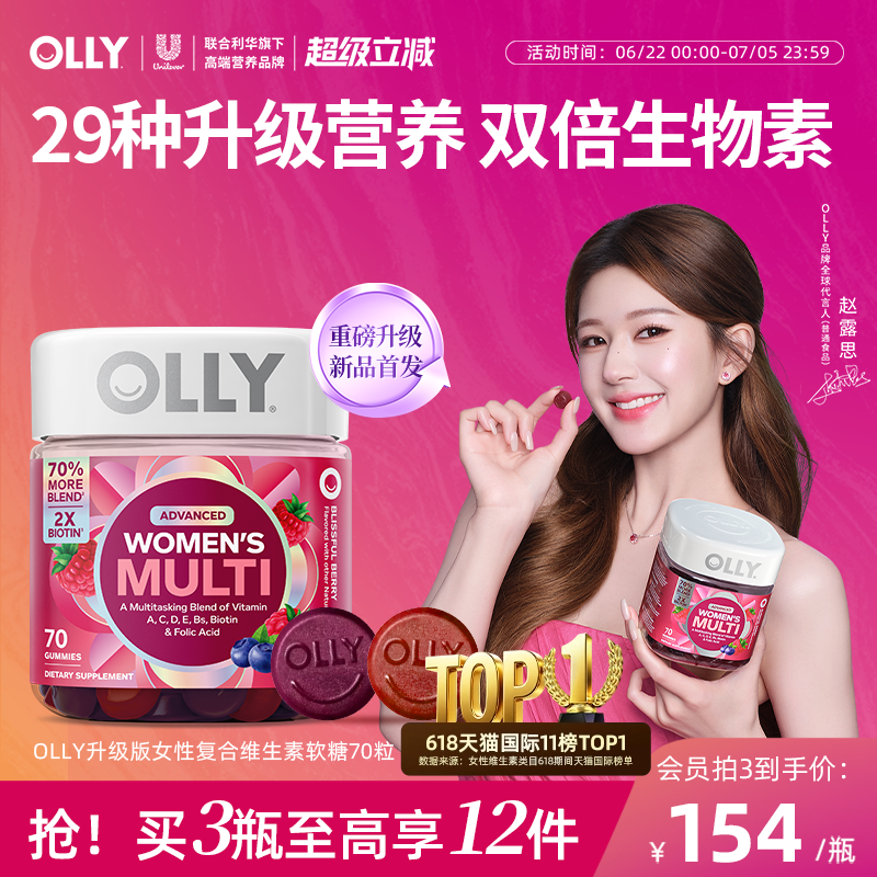 【赵露思同款】OLLY女性复合维生素软糖女士内服生物素提护发代谢