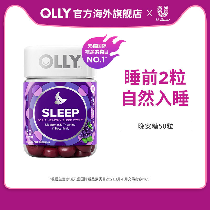 【专享】OLLY褪黑素软糖sleepwell 退黑素睡眠片 腿黑素睡眠糖