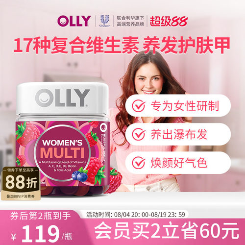 OLLY女性复合维生素软糖多维C女士生物素养护发烟酰胺生物素70粒