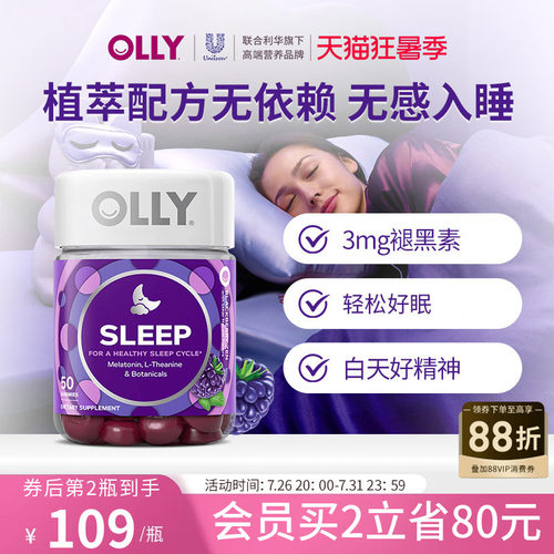 Olly褪黑素安瓶软糖睡眠