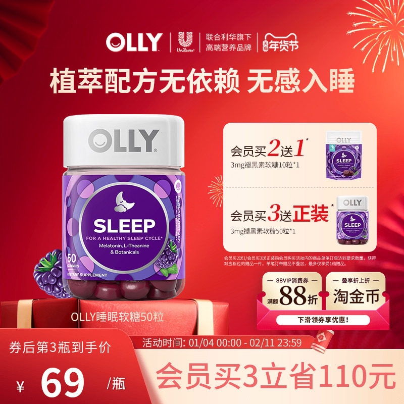 OLLY褪黑素软糖晚安瓶助非睡眠片gaba茶氨酸sleepwell退黑素进口,保健食品/膳食营养补充食品,褪黑素/γ-氨基丁酸,淘宝优惠券,粉丝福利购,淘宝优惠卷