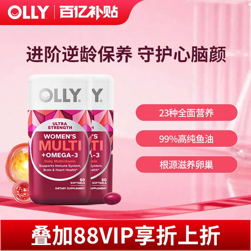 女性Olly复合维生素鱼油