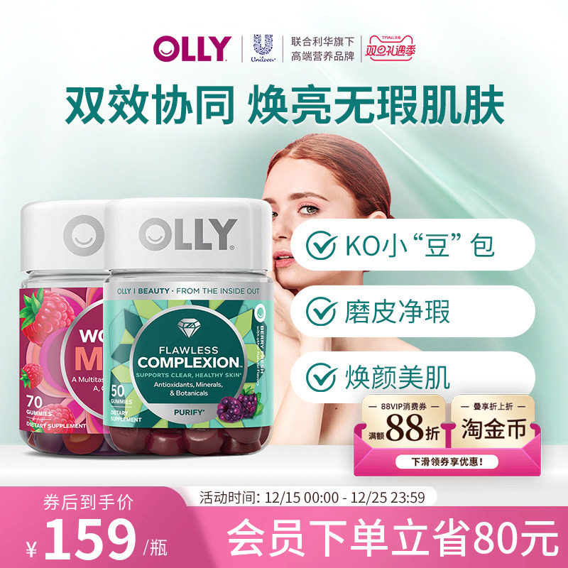 OLLY女性复合维生素软糖*1+肌肤去瑕美肌软糖50粒*1-部分临期