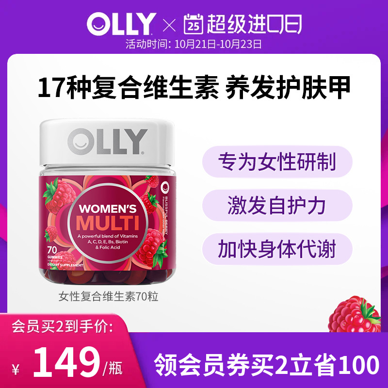 OLLY男女复合维生素ce软糖女叶酸泛酸生物素抵抗力VC软糖70粒