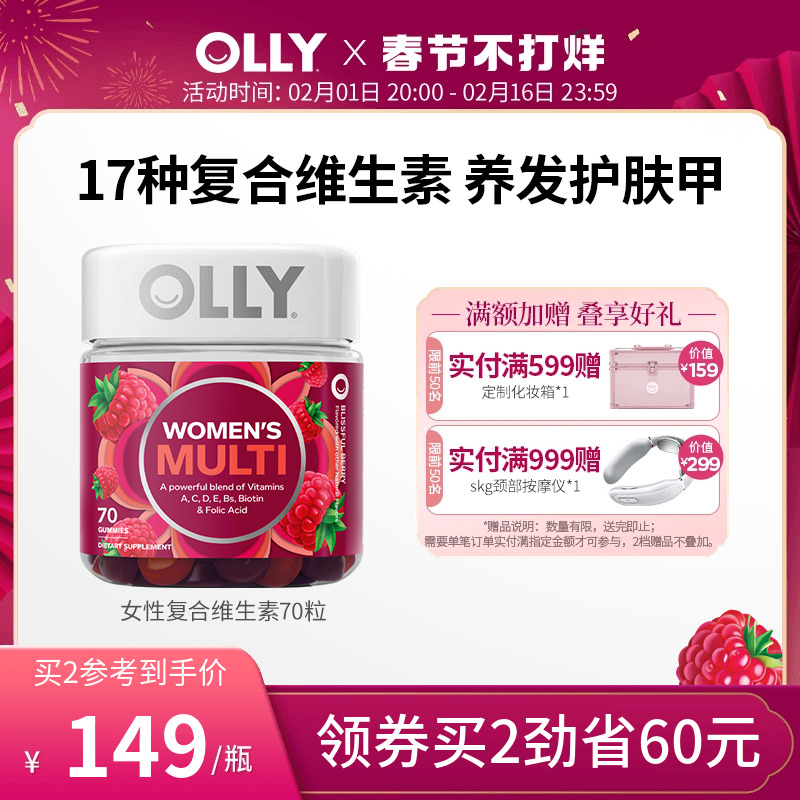 OLLY女性复合维生素ce软糖女叶酸生物素抵抗力VC70粒