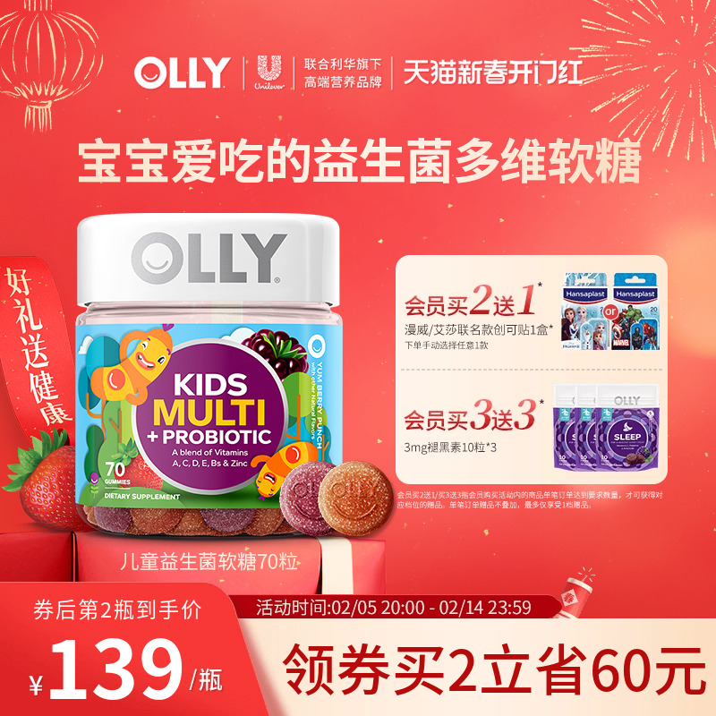 OLLY儿童复合多维生素益生菌碘锌呵护肠胃抵御力70粒