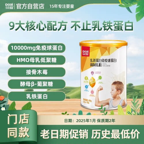 乳铁蛋白10000mg免疫球蛋白官方
