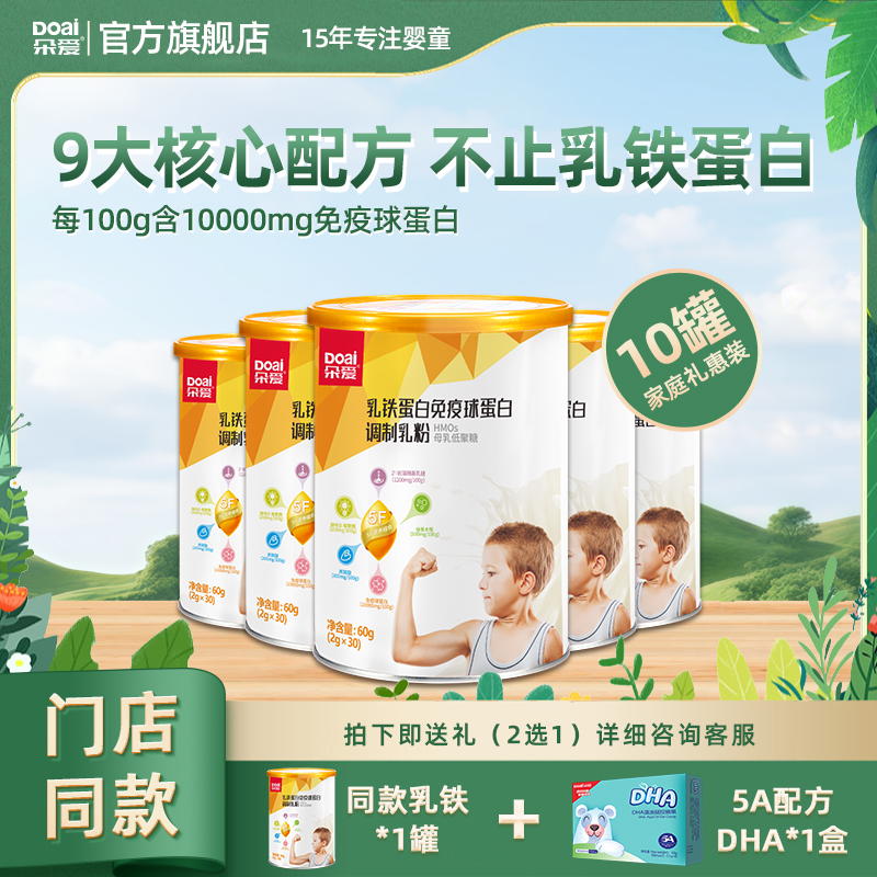 升级乳铁蛋白10000mg免疫球蛋白