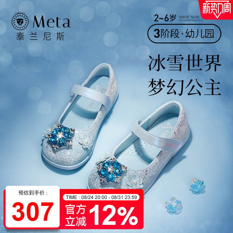 泰兰尼斯meta爱莎公主鞋春季新款水晶鞋女童平底鞋小女孩软底单鞋
