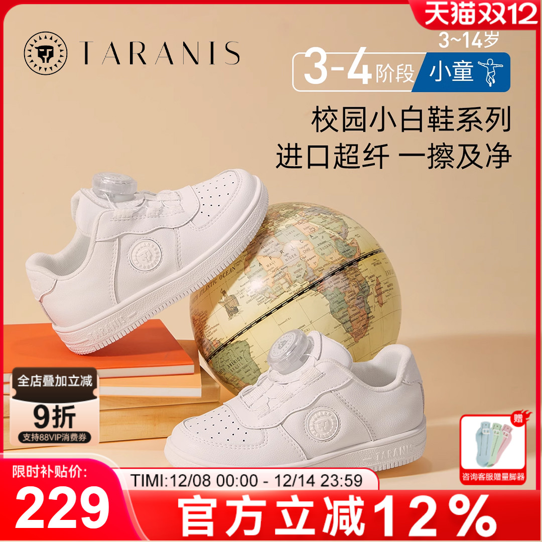 泰兰尼斯春季新款男女童旋转纽扣百搭小白鞋儿童学生运动鞋跑步鞋