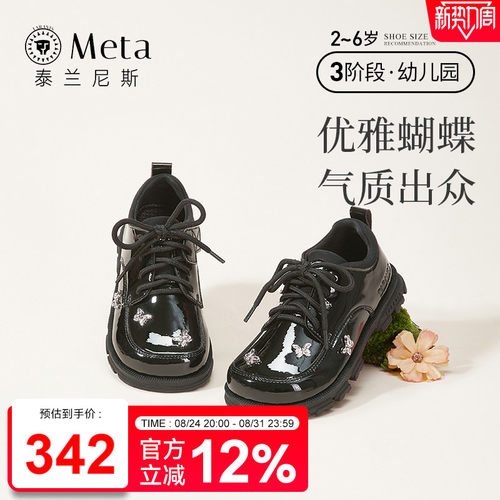 meta演出黑皮鞋泰兰尼斯