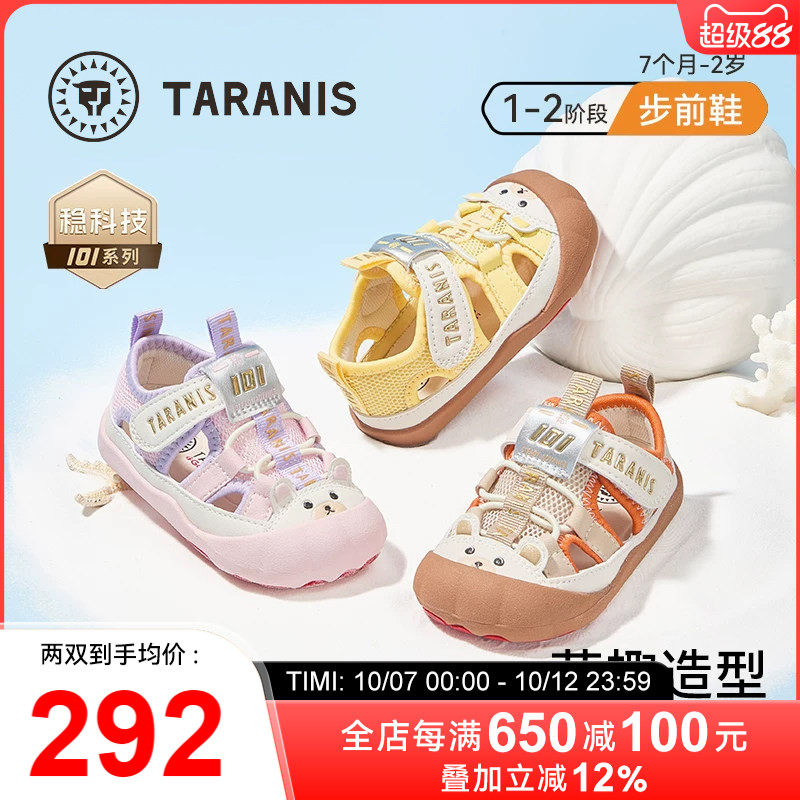 泰兰尼斯101夏季新款婴幼儿凉鞋男宝宝包头防踢步前鞋女童机能鞋