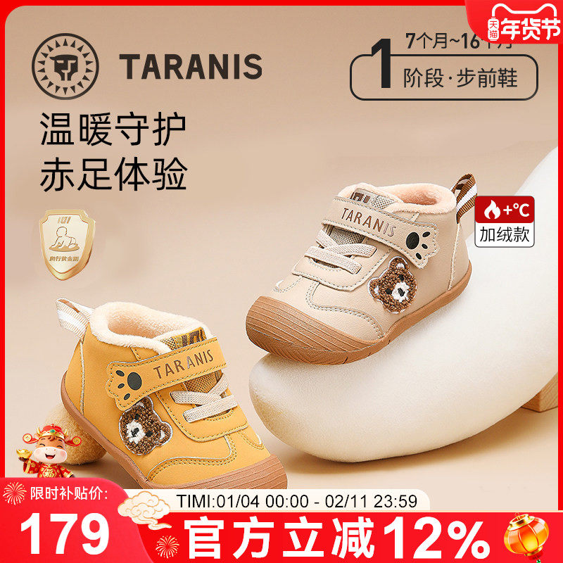 泰兰尼斯101步前鞋冬季新款婴儿赤足鞋加绒男宝宝包头防踢机能鞋,童鞋/婴儿鞋/亲子鞋,婴儿步前鞋/袜鞋,淘宝优惠券,粉丝福利购,淘宝优惠卷