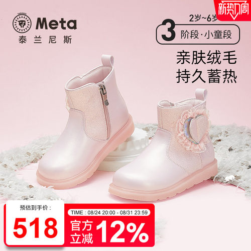 泰兰尼斯女童粉色小皮靴