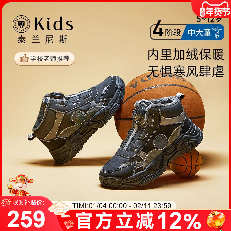 泰兰尼斯冬季新款男童运动鞋加绒保暖旋钮儿童鞋中大童护踝篮球鞋