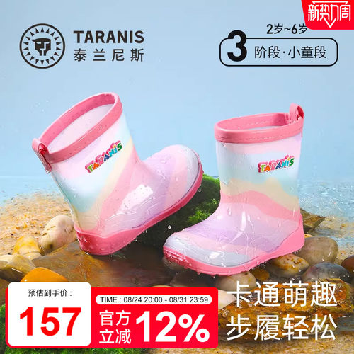 泰兰尼斯儿童防滑玩水雨靴