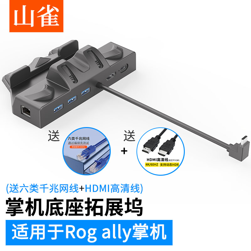 山雀掌机拓展坞适用于华硕rogally扩展坞 switch游戏底座steam deck散热支架充电基座便携hdmi投屏网线转换器