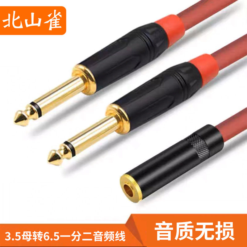 山雀3.5母一分二6.5音频线3.5母延长转双6.35音频接口延长连接线