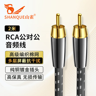 山雀音频线同轴AV线RCA线 电视音响功放低音炮连接线公对公莲花线