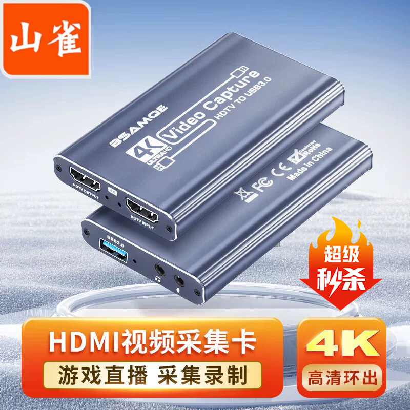 山雀HDMI视频采集卡4K适用索尼佳能相机录制摄像机游戏笔记本电脑