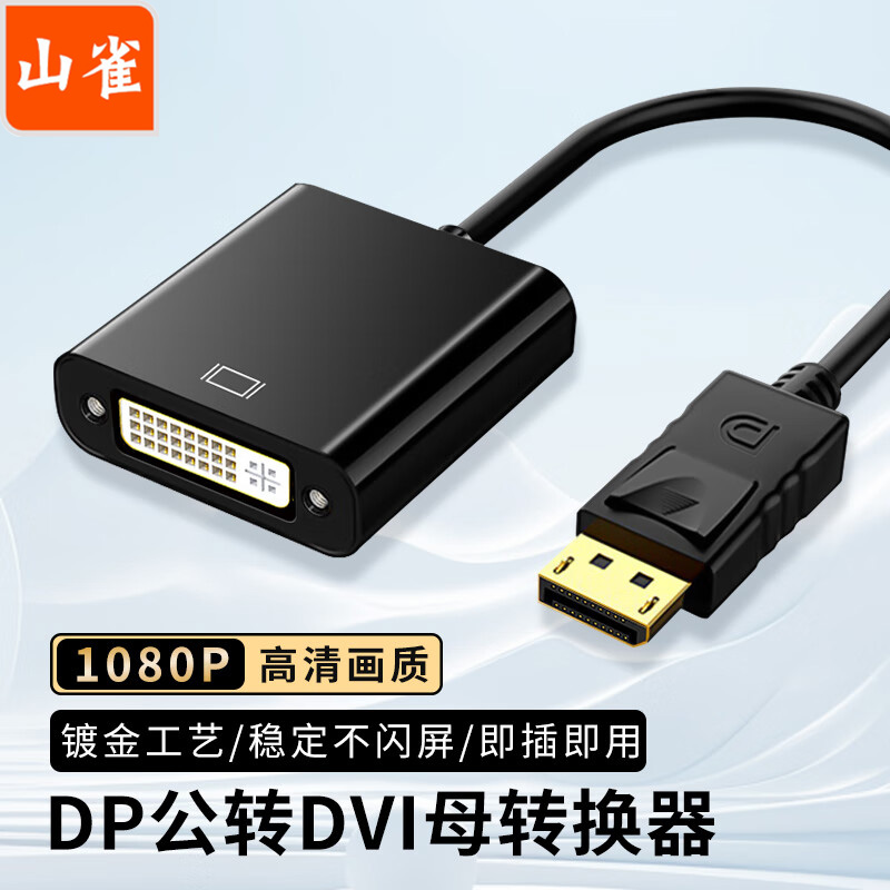 电脑转换器hdmiDP转HDMI