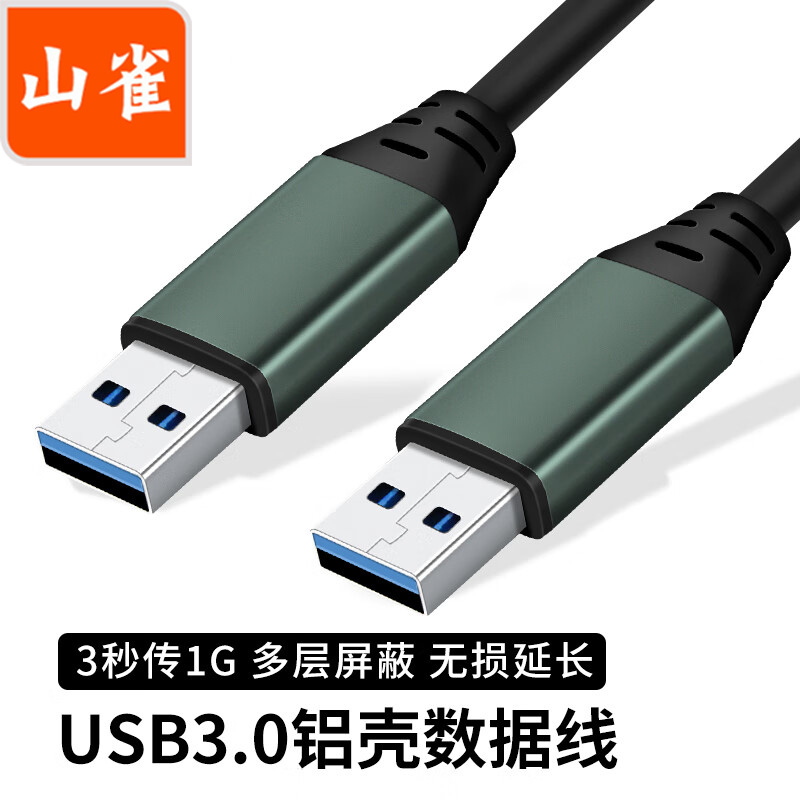 USB3.0延长线公对母打印机线