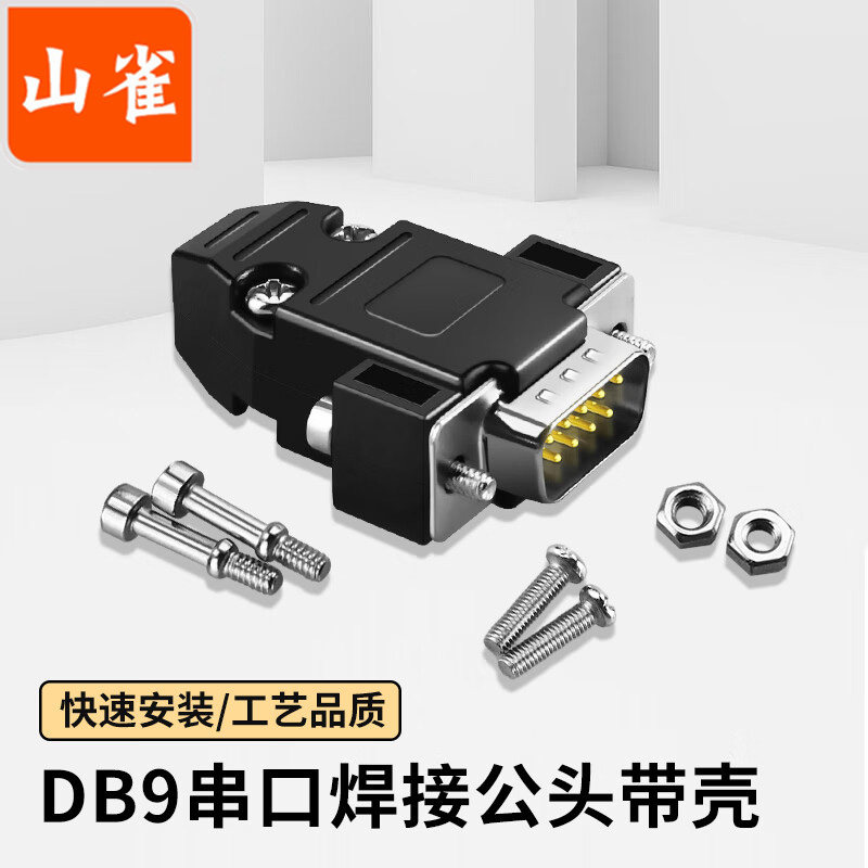 DB9焊接头公母头 COM焊线带壳 金属外壳 9针串口公头RS232插头 DB9焊接头公头 带外壳图片
