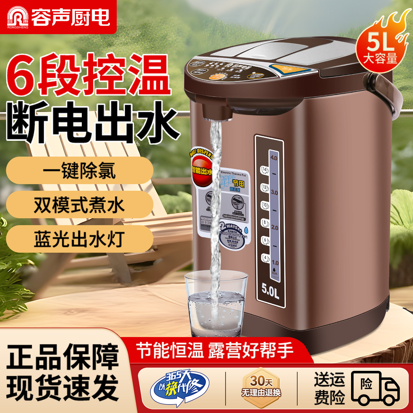 容声恒温电热水瓶家用智能饮水机保温一体热水壶断电出水快煮壶
