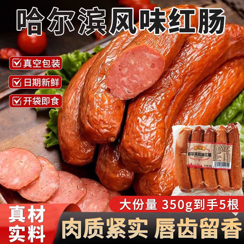 哈尔滨风味红肠果木熏烤红肠