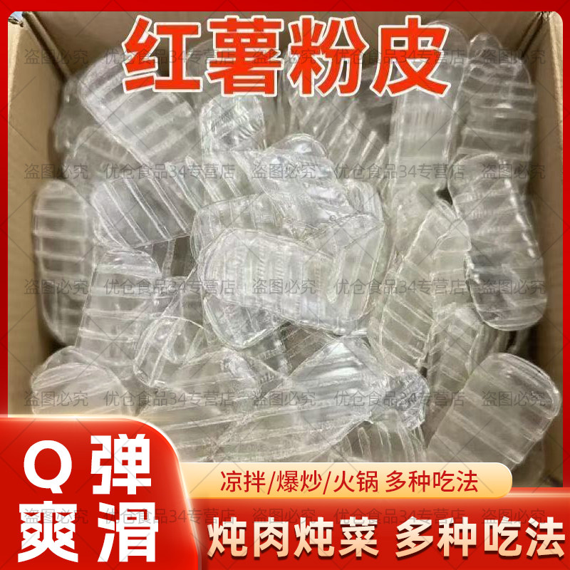 手工红薯粉皮山东特产小粉皮正宗地瓜长条凉拌火锅干货苕皮,粮油调味/速食/干货/烘焙,干货粉条粉丝/蕨根粉/苕皮,淘宝优惠券,粉丝福利购,淘宝优惠卷