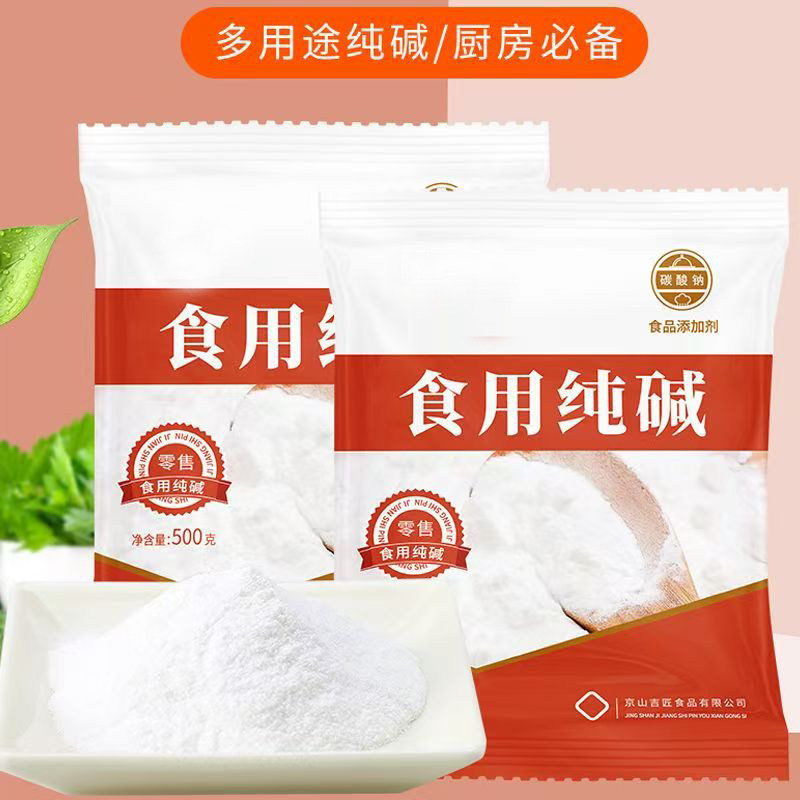 食用纯碱碱面多用途厨房烘焙包粽子清洁去污衣物碳酸钠家用,粮油调味/速食/干货/烘焙,面粉/食用粉,淘宝优惠券,粉丝福利购,淘宝优惠卷