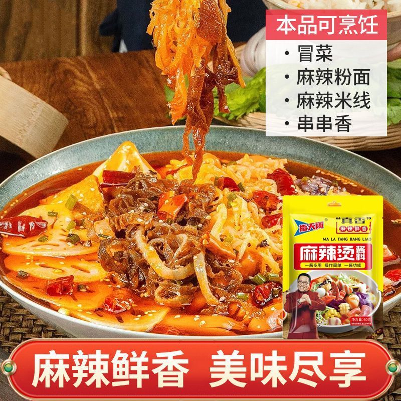 10包麻辣烫调料包自煮串串麻辣烫酱料包摆摊商用底料批发-封面