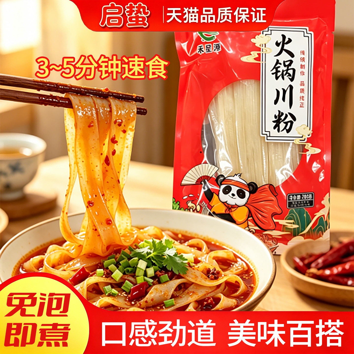 火锅川粉红薯宽粉免泡速食200g独立袋装一人食冒菜麻辣烫懒人方便