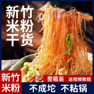 线桂林广东炒 干货福建细米线 粉丝炒米粉 新竹米粉干 500g装