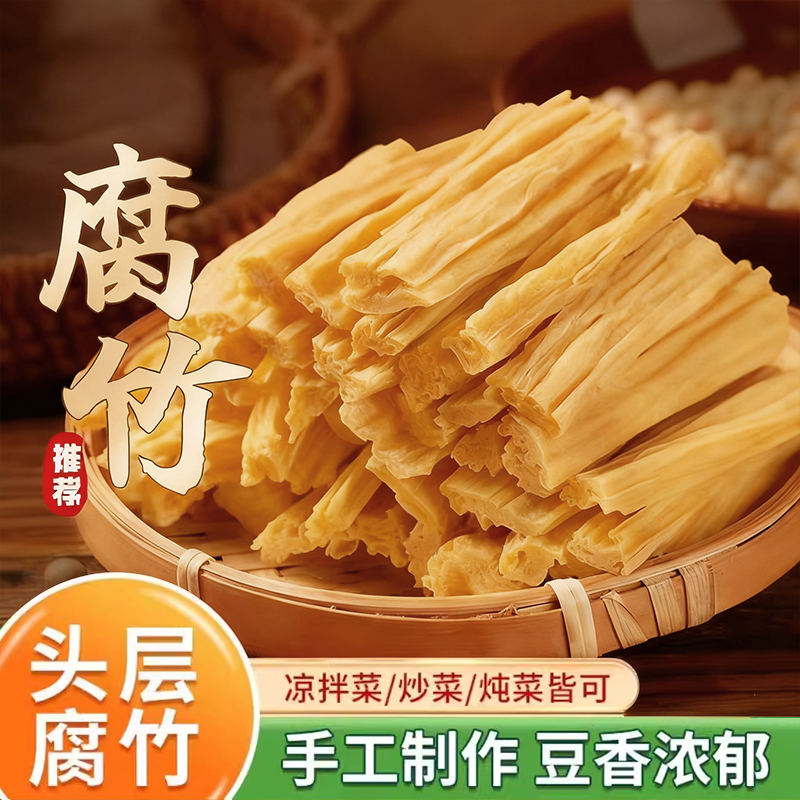 500g袋装豆腐竹干货头层皮腐竹段