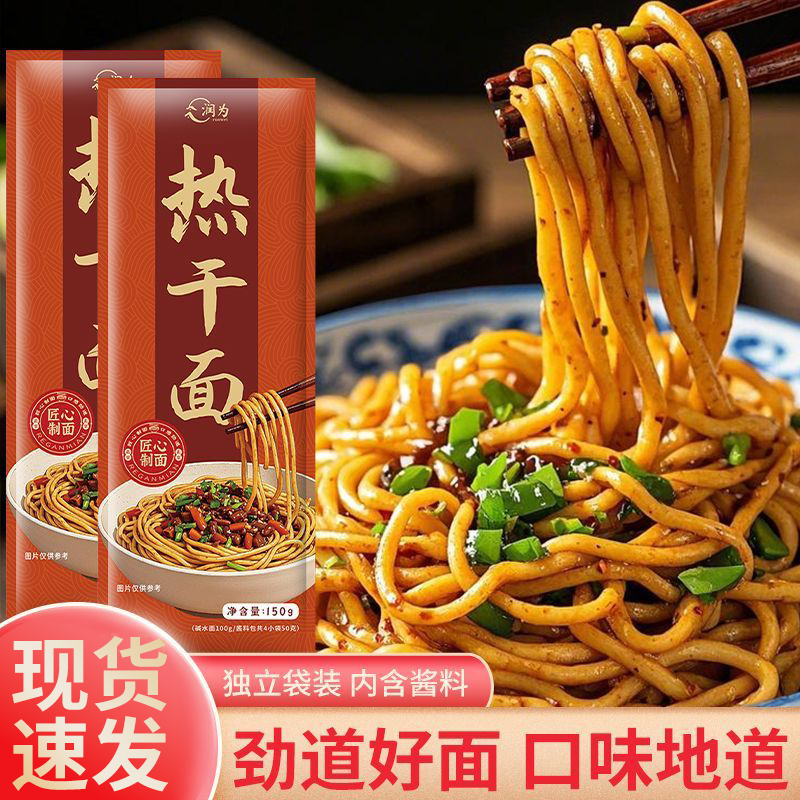 武汉热干面带调料包湖北碱水面条
