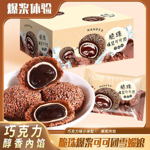 整箱装巧克力脆珠爆浆可可团糯叽叽麻薯雪媚娘休闲零食糕点16枚